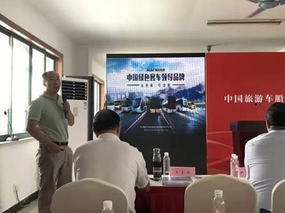 福田欧辉品质客车点亮中国旅游车船协会第九届会员代表大会